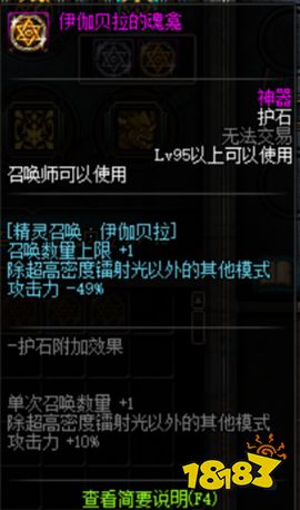 《DNF》100召唤师护石选择