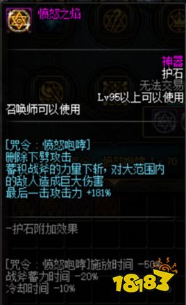 《DNF》100召唤师护石选择