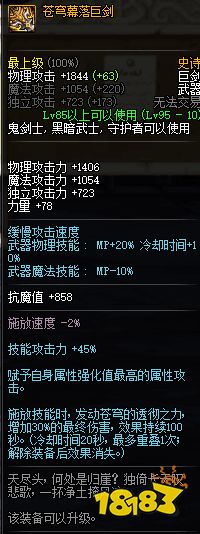 剑皇苍穹武器拿什么 DNF剑皇苍穹武器推荐_18183地下城与勇士:起源专区