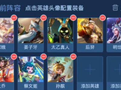 王者模拟战封神法辅流阵容怎么搭配 封神法辅流阵容搭配攻略