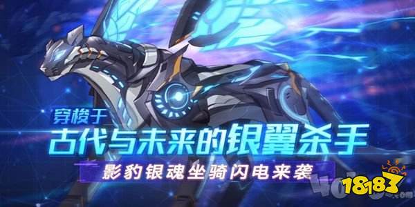 奥拉星手游怎么获取影豹银魂 181手游门户