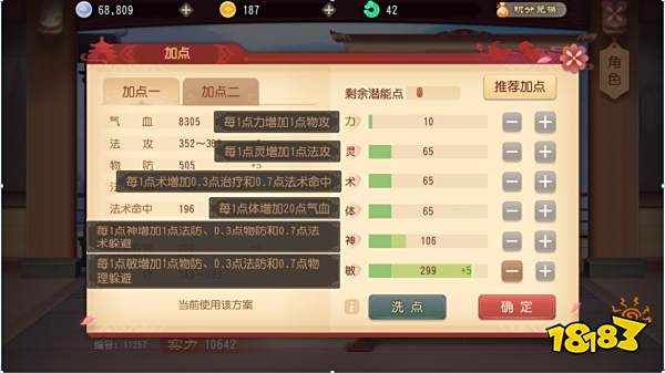 梦幻西游3D仙族门派怎么加点 仙族加点推荐