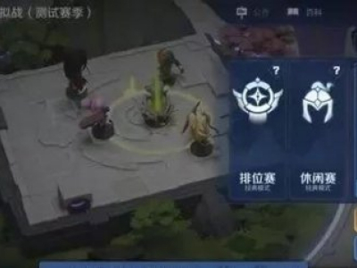 王者模拟战S1怎么快速上分 王者模拟战S1上分攻略