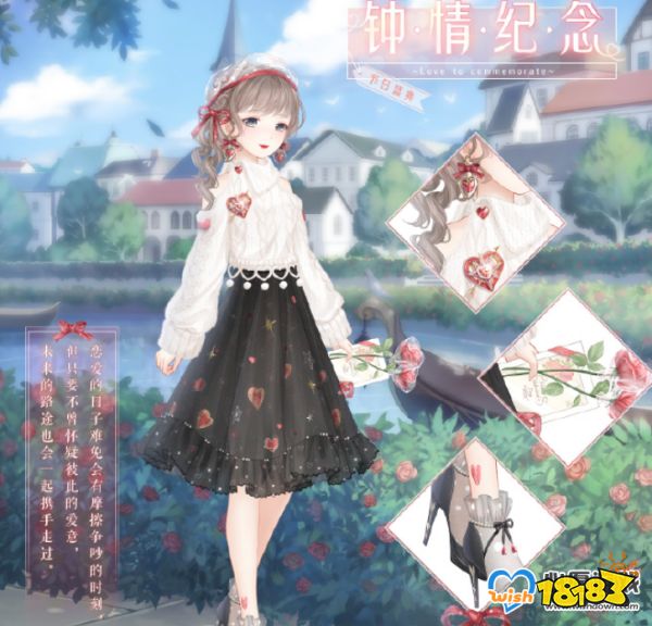 《奇迹暖暖》2020情人节套装钟情纪念获取方法