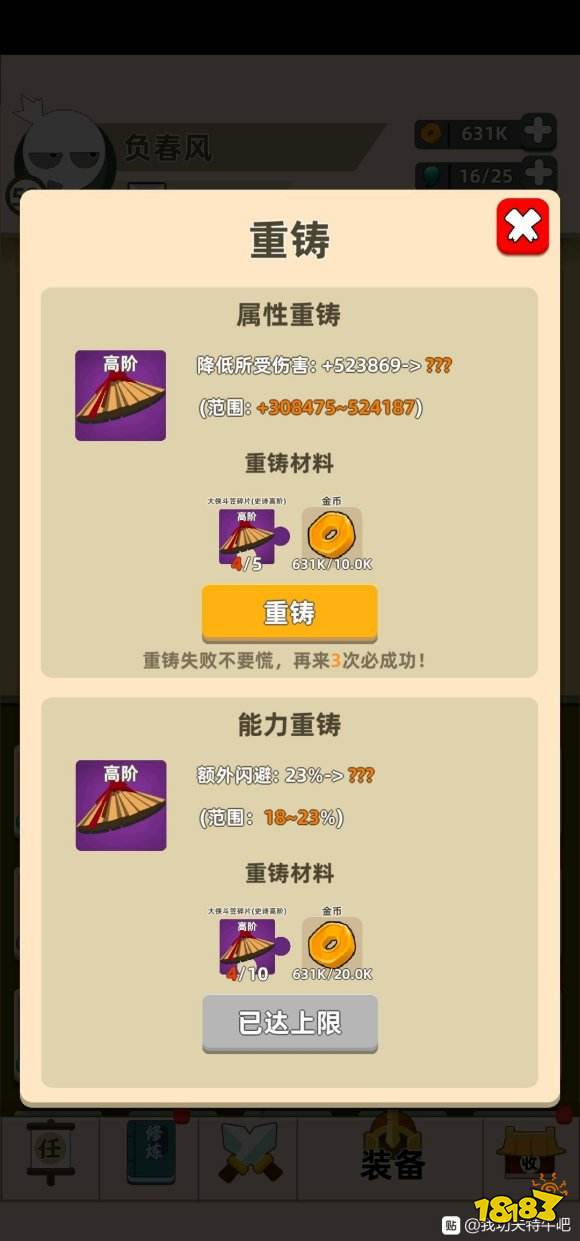 我功夫特牛装备如何重铸装备重铸攻略分享