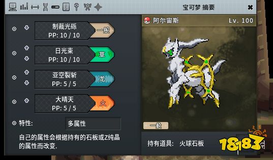 《pokemmo》神奥阿尔宙斯获得方法 阿尔宙斯技能特性道具捕捉规则