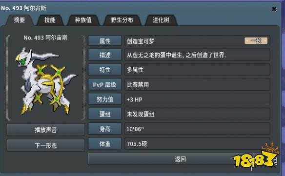 《pokemmo》神奥阿尔宙斯获得方法 阿尔宙斯技能特性道具捕捉规则