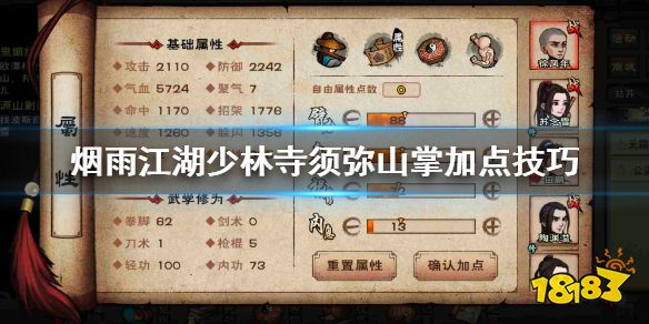 烟雨江湖少林寺须弥山掌加点技巧一叶障目9重解锁技巧