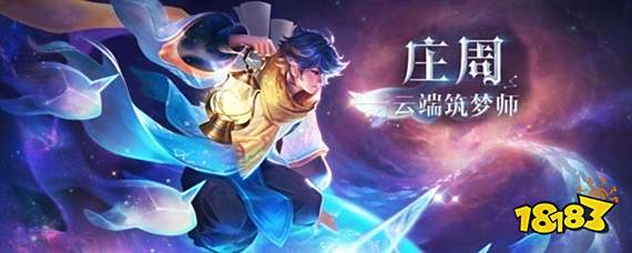 王者荣耀庄周的大可以解白起的嘲讽吗