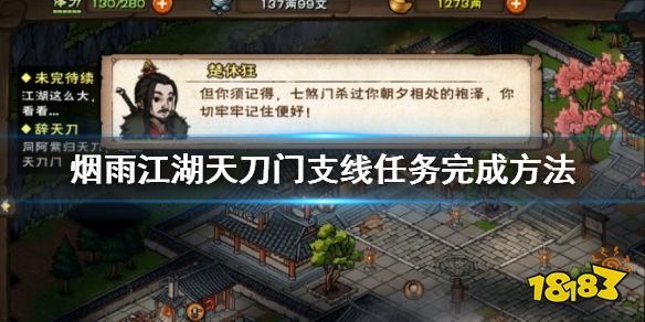米乐 M6《烟雨江湖》天刀门支线任务完成方法 心魔试炼开启完成技巧(图1)