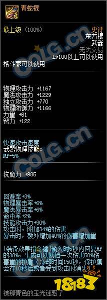 DNF青蛇棍属性介绍_2