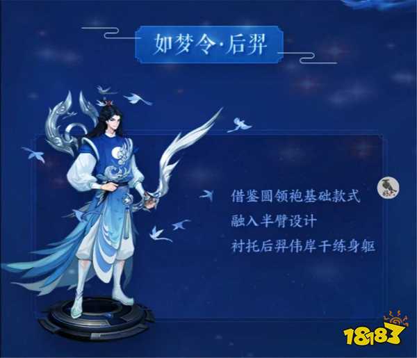 王者荣耀后裔如梦令皮肤台词大全