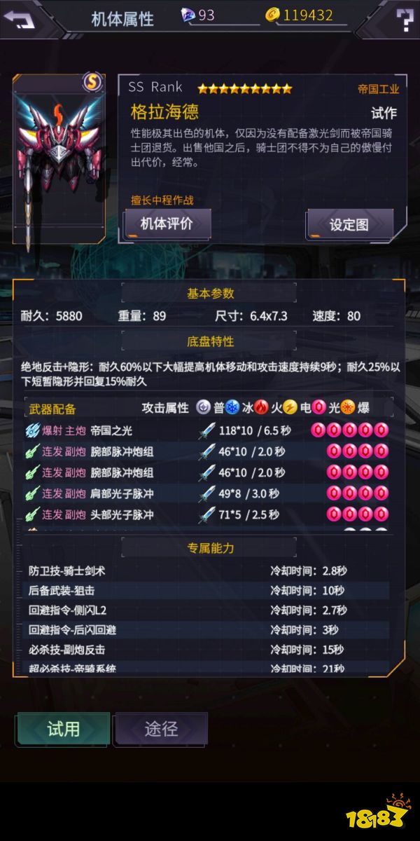 机动战队明天新手帝国机体推荐 18183手游门户