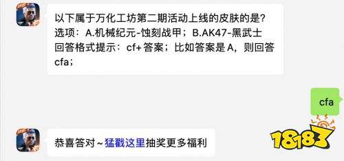穿越火线手游2月14日每日一题答案