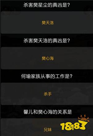 百变大侦探孤村凶咒攻略