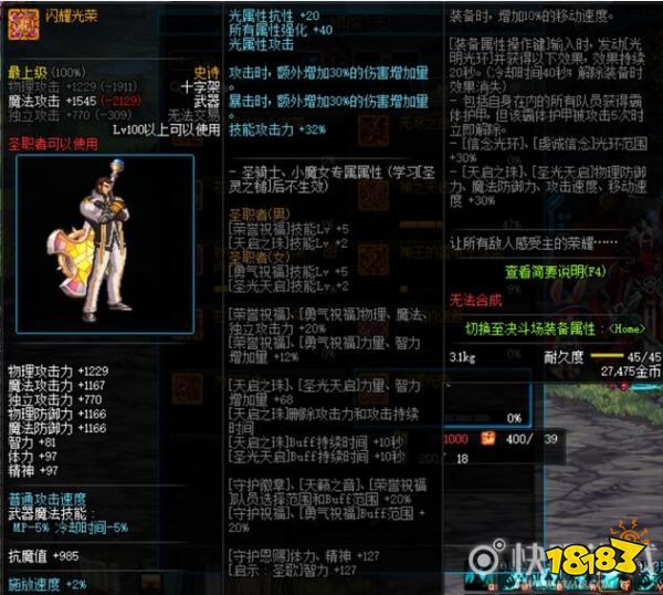 DNF闪耀光荣属性介绍_2