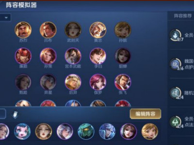 王者模拟战魏国法师怎么玩 魏国法师阵容上分攻略