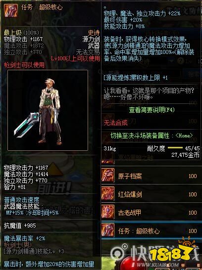 DNF任务:超级核心属性介绍_2