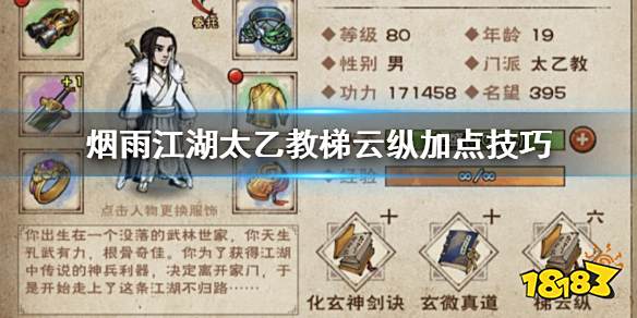 烟雨江湖太乙教梯云纵加点技巧梯云纵升级加点方法