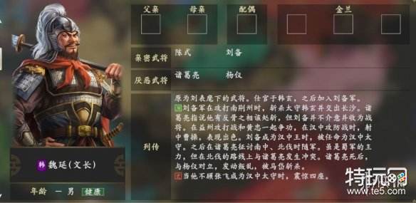 三国志14魏延厌恶武将有哪些魏延亲密关系 特玩网