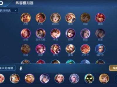 王者模拟战新版本最强尧天封神射阵容搭配及运营