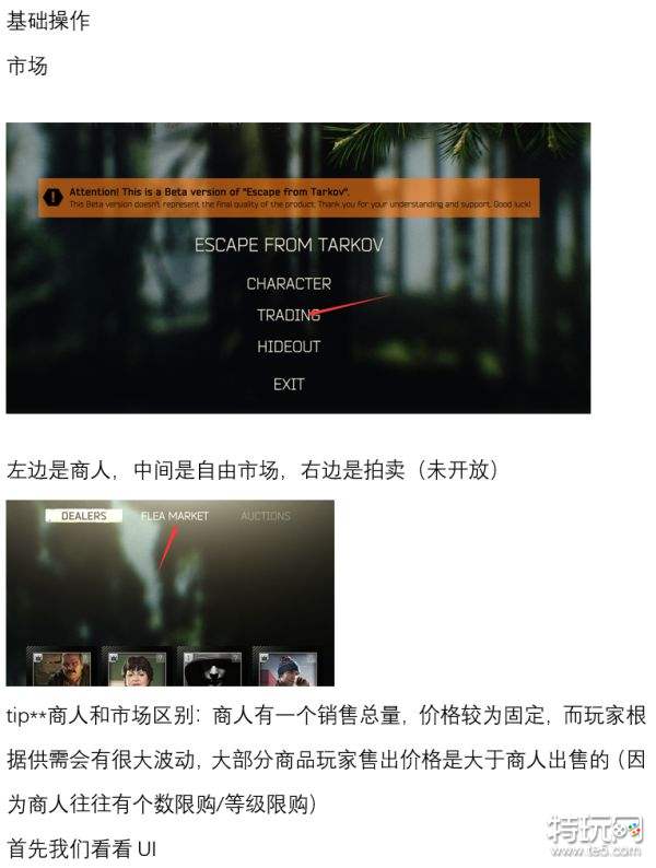 逃离塔科夫市场新手入门指南 特玩网