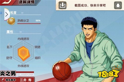 灌篮高手手游三井寿强度分析 三井寿角色加点推荐