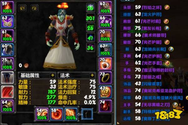 bwl老四法师火抗装备搭配推荐