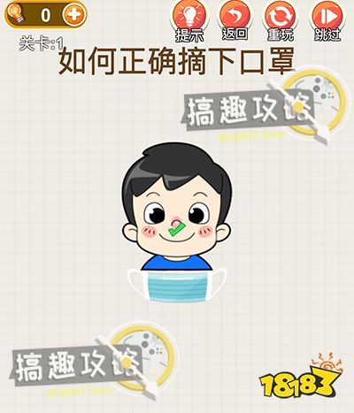 脑力大富翁第1关攻略 如何正确摘下口罩