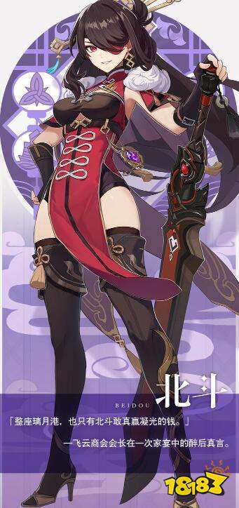 原神新角色北斗人物介绍 新角色有什么特点