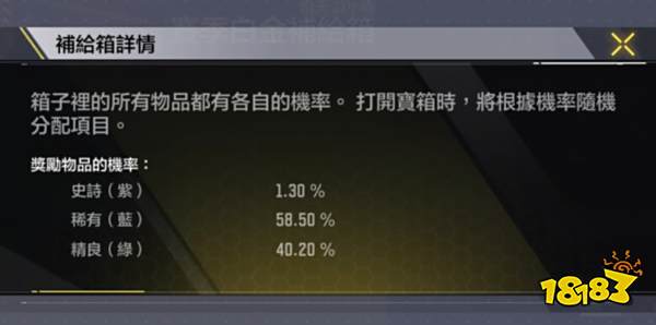 使命召唤手游ICR-1暗物质补给箱抽取概率一览