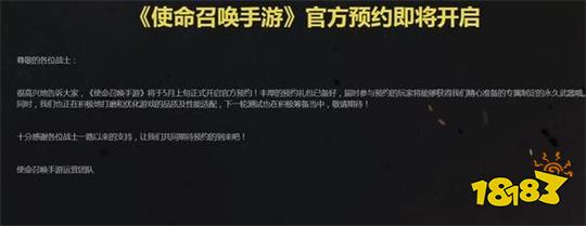 使命召唤手游预约5月开启 或取代吃鸡游戏