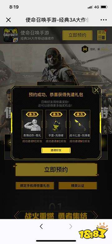 微信预约使命召唤手游送绝版永久武器