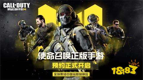 使命召唤手游国服预约开启