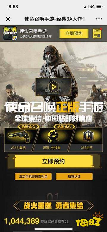 微信预约使命召唤手游送绝版永久武器