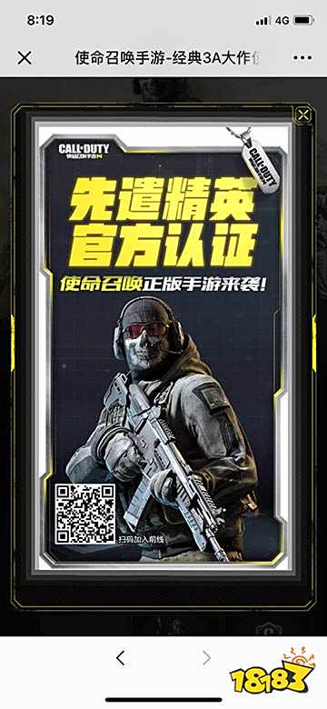 使命召唤手游精英认证抽奖活动介绍