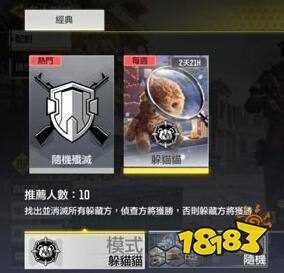 使命召唤手游躲猫猫玩法技巧
