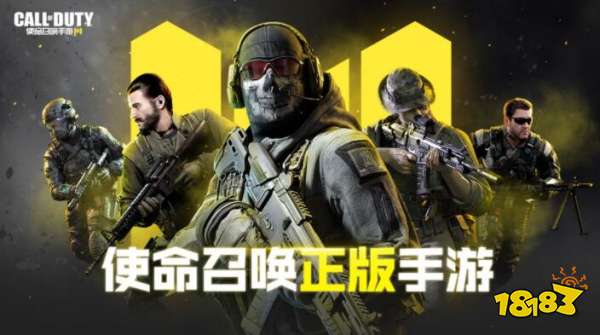 使命召唤手游什么时候公测