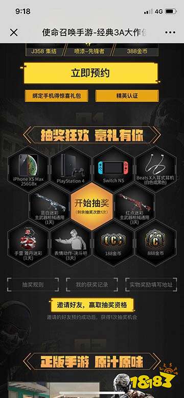 使命召唤手游精英认证抽奖活动介绍