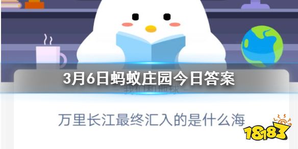 蚂蚁庄园今日答案2020.1.6 8b9b6a4815ed71388e44c5f3dc4b2251.jpg@!18183