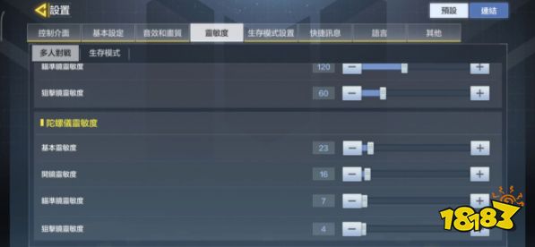 使命召唤手游陀螺仪灵敏度最佳设置推荐