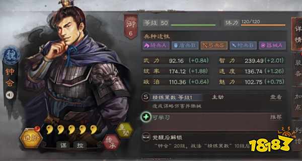 三国志战略版钟会阵容搭配技巧