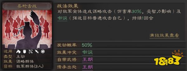 三国志战略版梦中弑臣怎么样 梦中弑臣战法详解