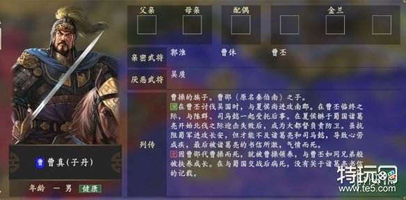 三国志14曹子丹背景故事一览曹真亲密关系有哪些