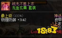 DNF龙血玄黄套装属性介绍_2