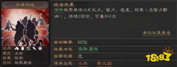 三国志战略版夺魂挟魄战法搭配详解