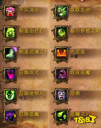 红火术士技能图标美化展示术士是wow里第一个反英雄职业,职业设定满载