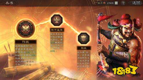  ,张飞兵书怎么带s3？