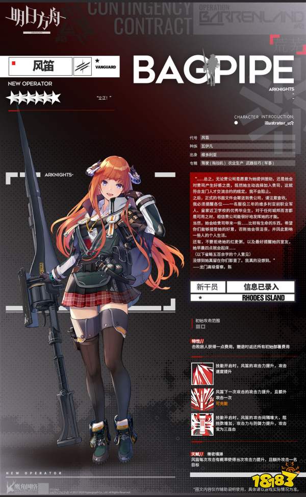 明日方舟风笛介绍风笛立绘图鉴