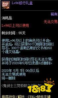 DNF鬼剑士三觉极限之剑礼包介绍_6